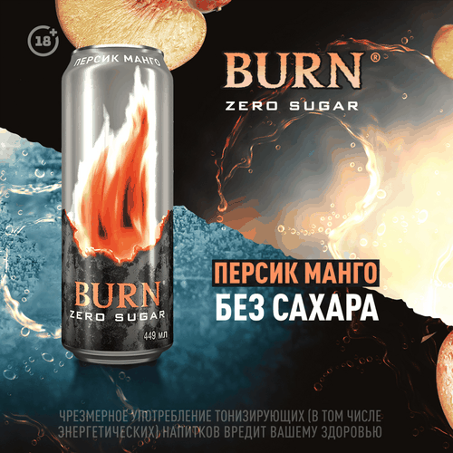 Напиток энергетический BURN Zero Персик, манго, 0.449л, картинка