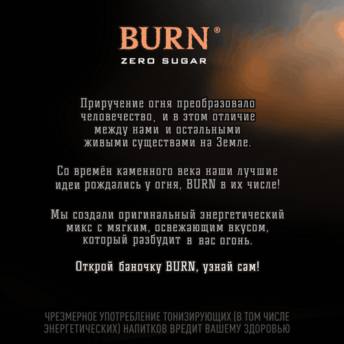 Напиток энергетический BURN Zero Персик, манго, 0.449л, крупный план