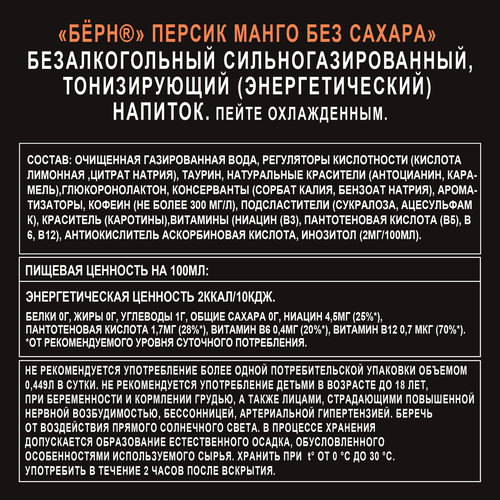 Напиток энергетический BURN Zero Персик, манго, 0.449л, изображение