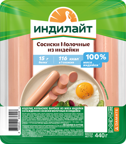 Сосиски из индейки ИНДИЛАЙТ Молочные, 440г, изображение