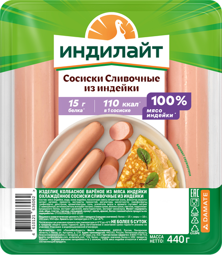 Сосиски из индейки ИНДИЛАЙТ Сливочные, 440г, изображение