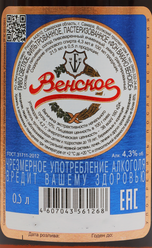 Пиво светлое ЖИГУЛЕВСКОЕ Фон Вакано Венское фильтрованное 
пастеризованное 4,3%, 0.5л, фотография