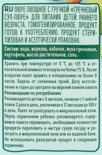 Суп-пюре овощной ФРУТОНЯНЯ с гречкой , с 6 месяцев, 200мл, детальное фото