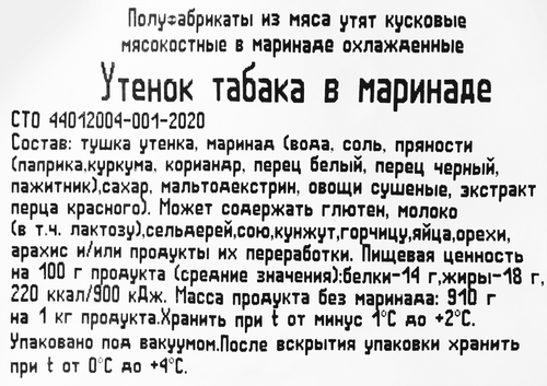 Утенок табака ОЗЁРКА в маринаде, весовой, фото