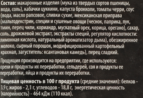 Смесь ЛЕНТА PREMIUM Конкилье с овощами и соусом, 400г, фото