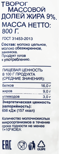 Творог BONVIDA 9%, без змж, 800г, картинка
