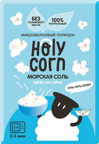 Попкорн для приготовления в свч HOLY CORN Морская соль, 65г, картинка