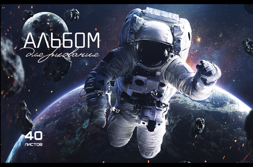 Альбом для рисования ПЗБМ Черно-белые звери/Космос, А4, 40 листов, на скрепке, детальное фото