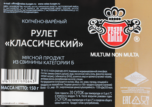 Рулет копчено-вареный ВЕЛЕС Классический, категория Б, нарезка, 150г, крупный план