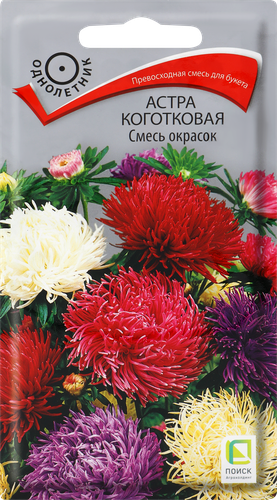 Семена ПОИСК Астра, смесь окрасок, 0,3г, картинка