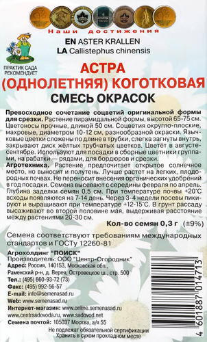 Семена ПОИСК Астра, смесь окрасок, 0,3г, детальное фото