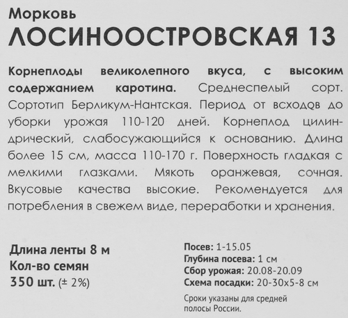 Семена Поиск Морковь Лосиноостровская 13 на ленте, 8м, изображение