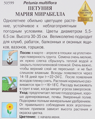 Семена ДОМ СЕМЯН Петуния Мария Мирабелла, 200шт, картинка