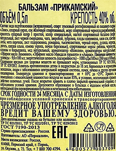 Бальзам ПРИКАМСКИЙ 40%, 0.5л, фотография