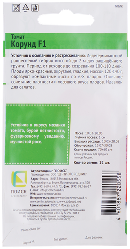 Семена ПОИСК Грядка Здоровья, Томат Корунд F1, 12шт, изображение
