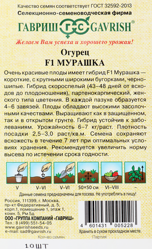 Семена ГАВРИШ Семена от автора, Огурец Мурашка F1, Арт. 001263, 10шт, изображение