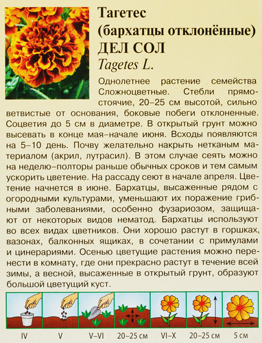 Семена ГАВРИШ Бархатцы отклоненные (Тагетес) Дел Сол, Арт. 002749, 0,3г, вид