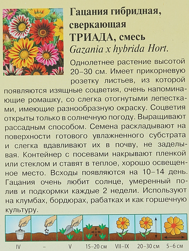 Семена ГАВРИШ Гацания гибридная Триада, крупноцветковая смесь, Арт. 10008570, 0,05г, вид