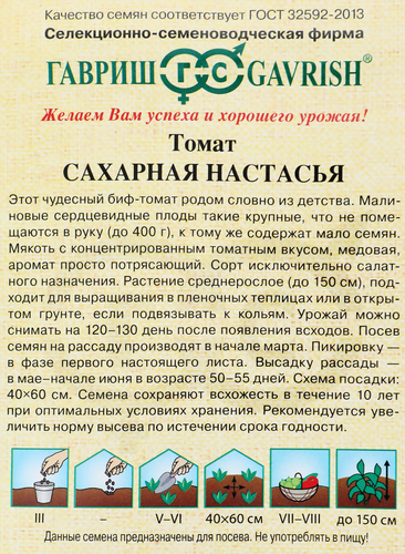 Семена Гавриш Семена от авТора Томат Сахарная Настасья, 0.05г, фото
