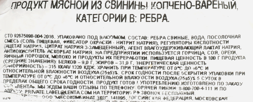 Ребра варено-копченые свиные ЛЕНТА, весовые, фото