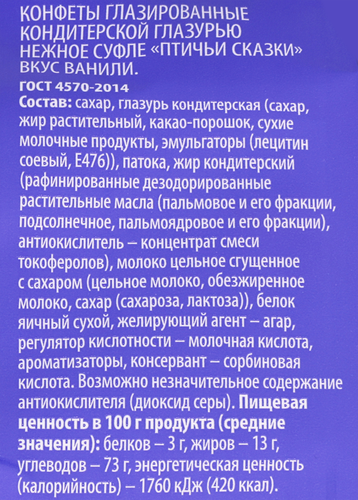 Конфеты DELISSE Птичьи сказки, глазированные, с суфлейной начинкой, 200г, вид