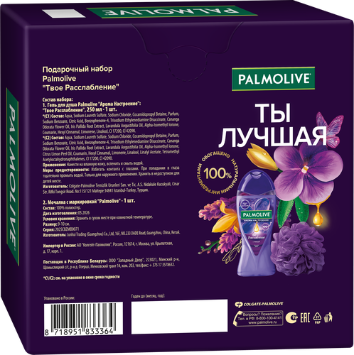 Набор подарочный PALMOLIVE Твое Расслабление, Гель для душа, 250мл + Мочалка, фотография