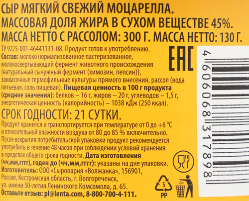 Сыр мягкий MARCO PANATTI Моцарелла, без змж, 130г, картинка
