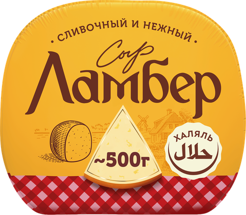 Сыр полутвердый ЛАМБЕР 50% полшара, без змж, весовой, вид