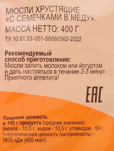 Мюсли хрустящие 365 ДНЕЙ с семечками в меду, 400г, детальное фото