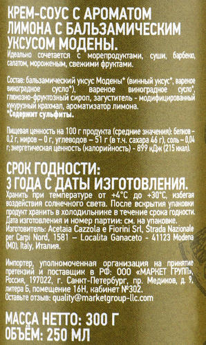 Крем-соус DOLCE ALBERO с ароматом лимона с бальзамическим уксусом из Модены, 250мл, картинка