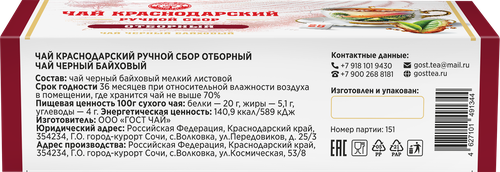 Чай черный КРАСНОДАРСКИЙ ГОСТ ЧАЙ РУЧНОЙ СБОР Классический байховый, 25пак, детальное фото