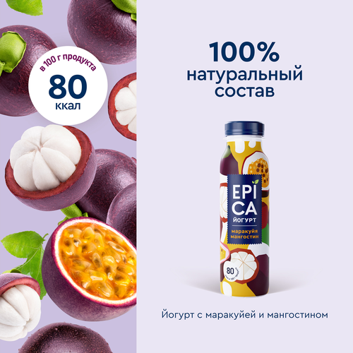 Йогурт питьевой EPICA с маракуйей и мангостином 2,5%, без змж, 260г, фотография
