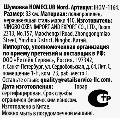Шумовка HOMECLUB Nord, нержавеющая сталь, пластик Арт. IHOM-1164, картинка