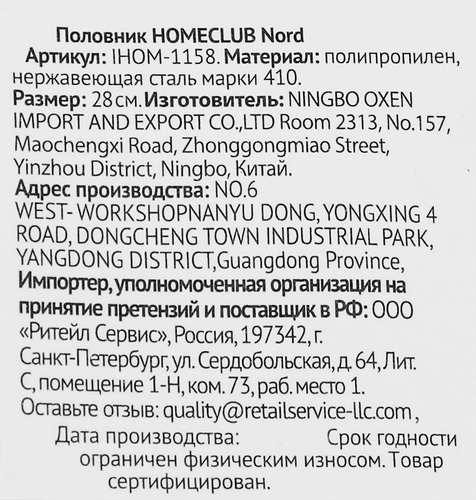 Половник HOMECLUB Nord, нержавеющая сталь, пластик Арт. IHOM-1158, изображение
