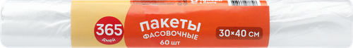 Пакеты фасовочные 365 ДНЕЙ 30х40см, 60шт, детальное фото