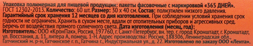 Пакеты фасовочные 365 ДНЕЙ 30х40см, 60шт, фото