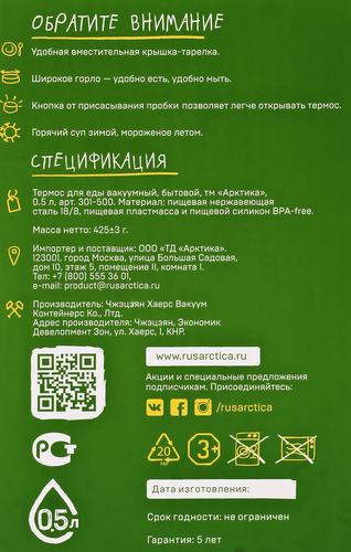 Термос вакуумный АРКТИКА 500мл, с широким горлом, серебристый, Арт. 301-500, детальное фото