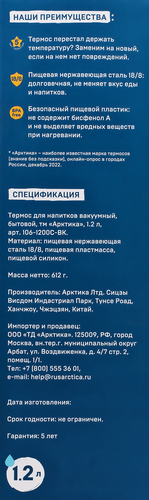 Термос вакуумный для напитков АРКТИКА 1.2л, с ситечком, черный, Арт. 106- 1200С, фото