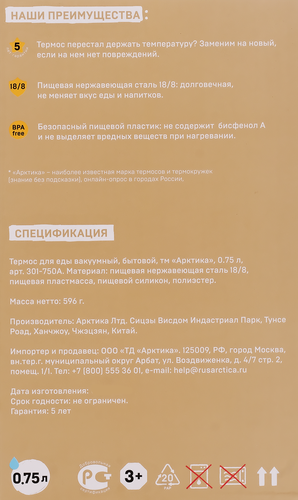 Термос вакуумный АРКТИКА 750мл, с широким горлом в чехле, серебристый, , Арт. 301-750А, картинка