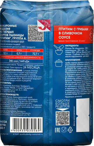 Птитим НАЦИОНАЛЬ, 450г, картинка