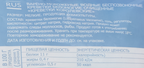 Креветки Королевские варено-мороженые БУХТА ИЗОБИЛИЯ очищенные, 300г, фотография