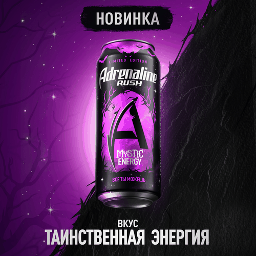 Напиток энергетический ADRENALINE Раш Таинственная энергия, тонизирующий газированный, 0.449л, вид