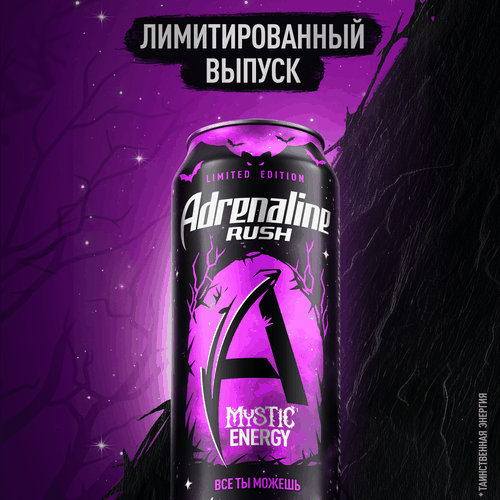 Напиток энергетический ADRENALINE Раш Таинственная энергия, тонизирующий газированный, 0.449л, вид