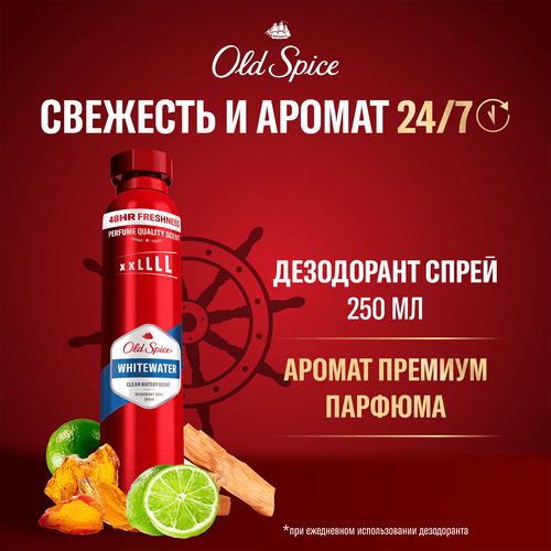 Дезодорант-спрей мужской OLD SPICE Whitewater, 250мл, изображение