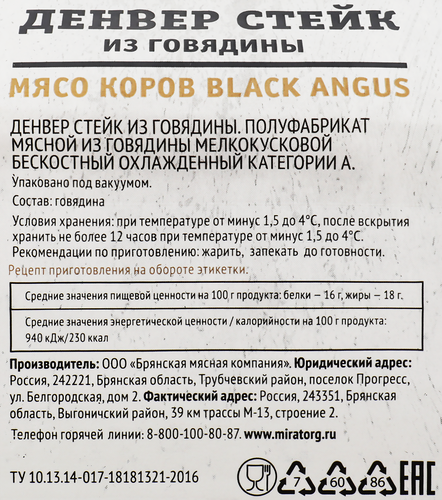 Стейк из мраморной говядины МИРАТОРГ Matured Beef Денвер, 310г, картинка