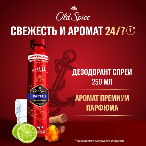 Дезодорант-спрей мужской OLD SPICE Captain, 250мл, детальное фото