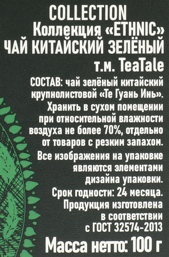 Чай зеленый TEATALE TeaTale китайский, листовой, 100г, детальное фото