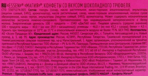 Конфеты ESSEN Магия со вкусом шоколадного трюфеля, 127г, вид
