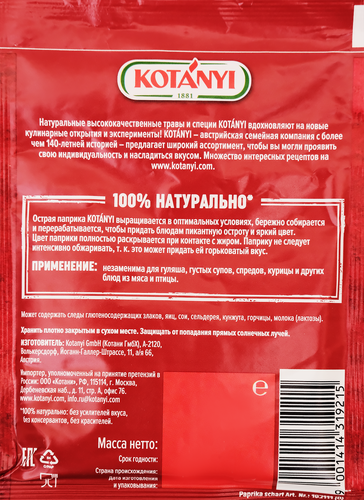 Паприка острая KOTANYI молотая, 25г, изображение