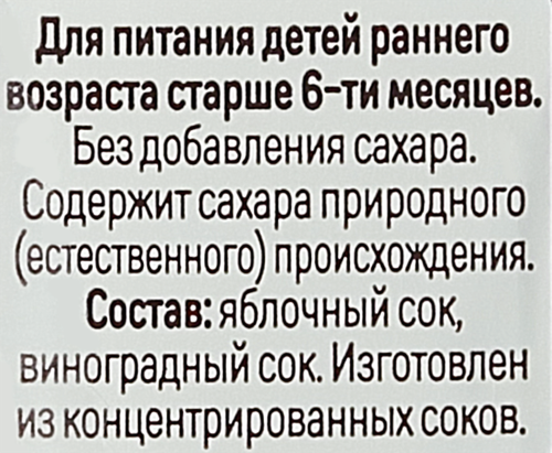 Сок ДАРЫ КУБАНИ Виноград, яблоко осветленный, с 6 месяцев, 200мл, фото